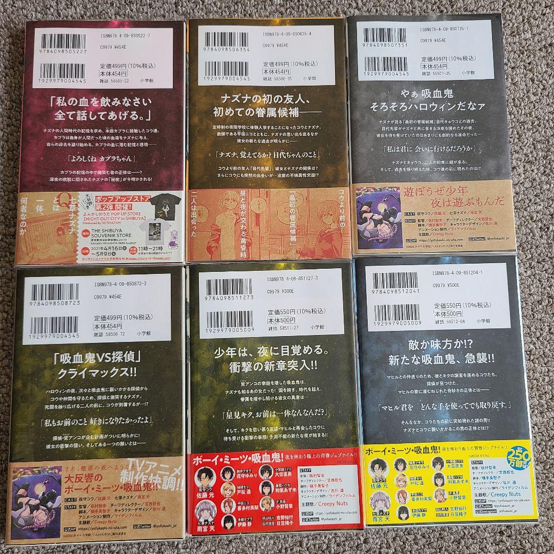 よふかしのうた 全巻セット