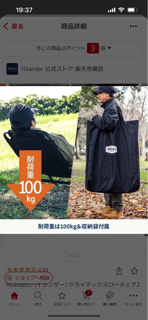 ハイランダー　クライマックスローチェア