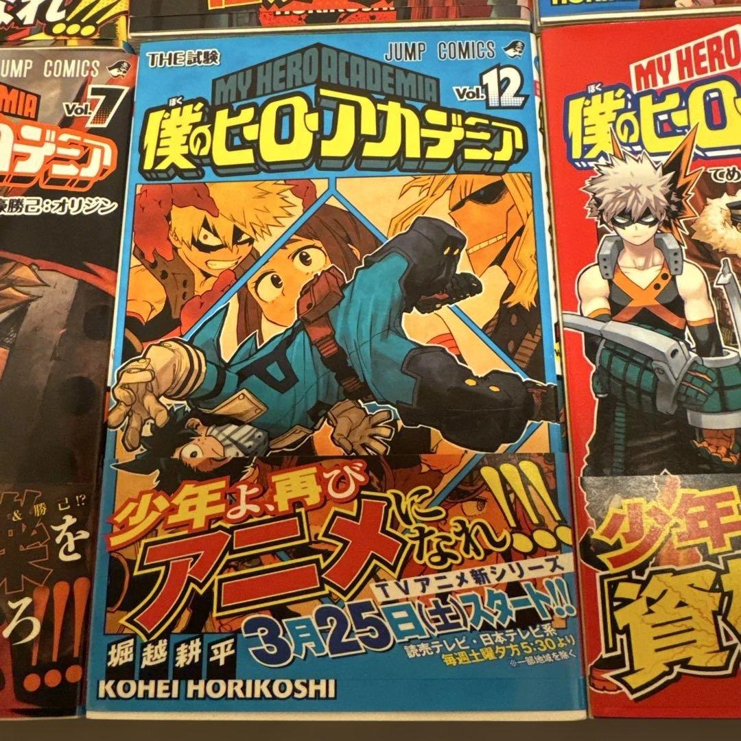 僕のヒーローアカデミア 初版帯　ヒロアカ　10冊セット