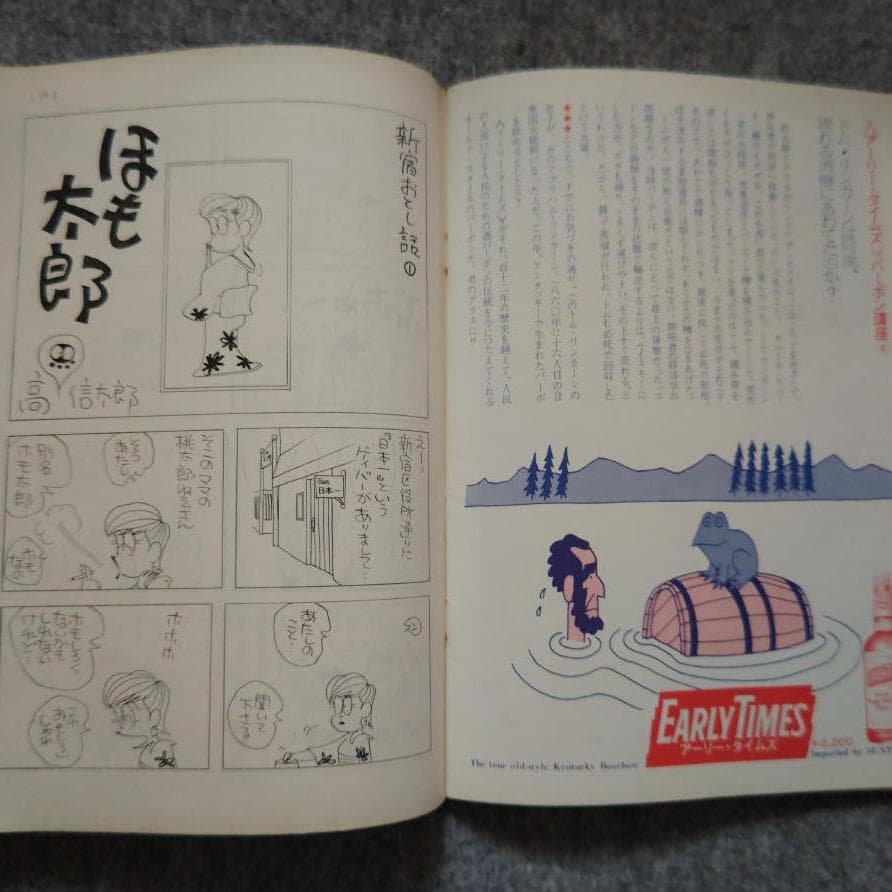 ◆古本◆プレイマップ◆表紙：羽良多平吉◆瞑想 ボブディラン◆河村要助 矢吹伸彦