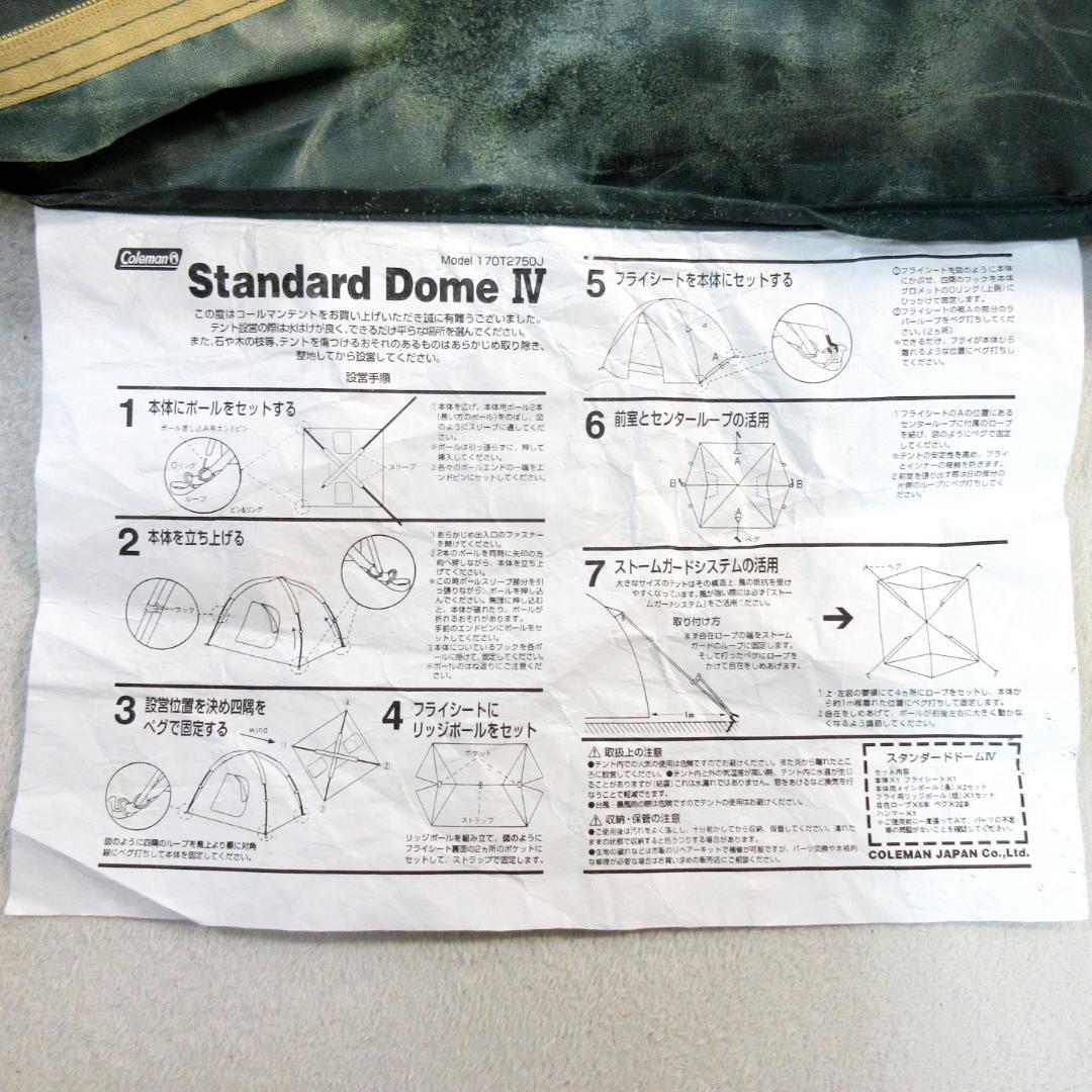 ✨入門者用/付属品完備/Max5名用✨コールマン スタンダードドーム Ⅳ