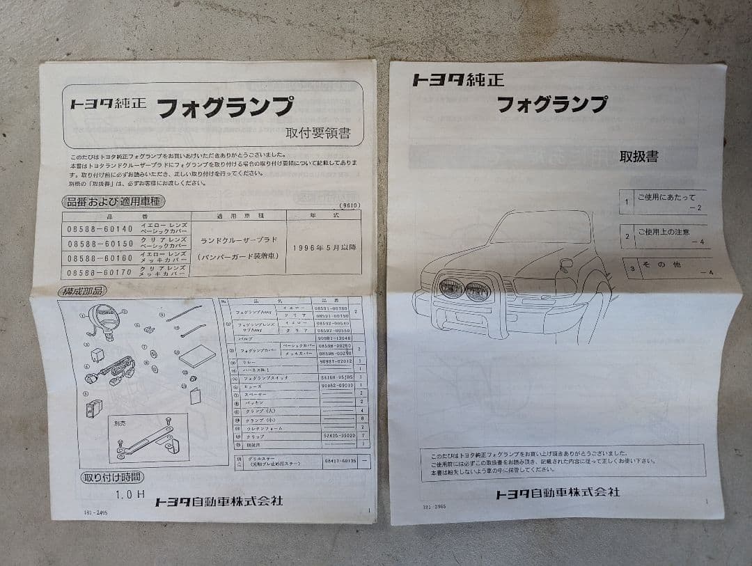 【坂本】トヨタ純正 フォグランプ