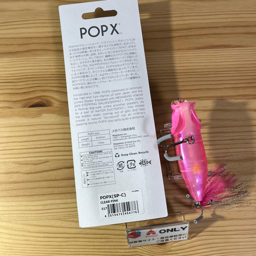 G-094 メガバス ポップMAX & ポップX(SP-C)クリアーピンク