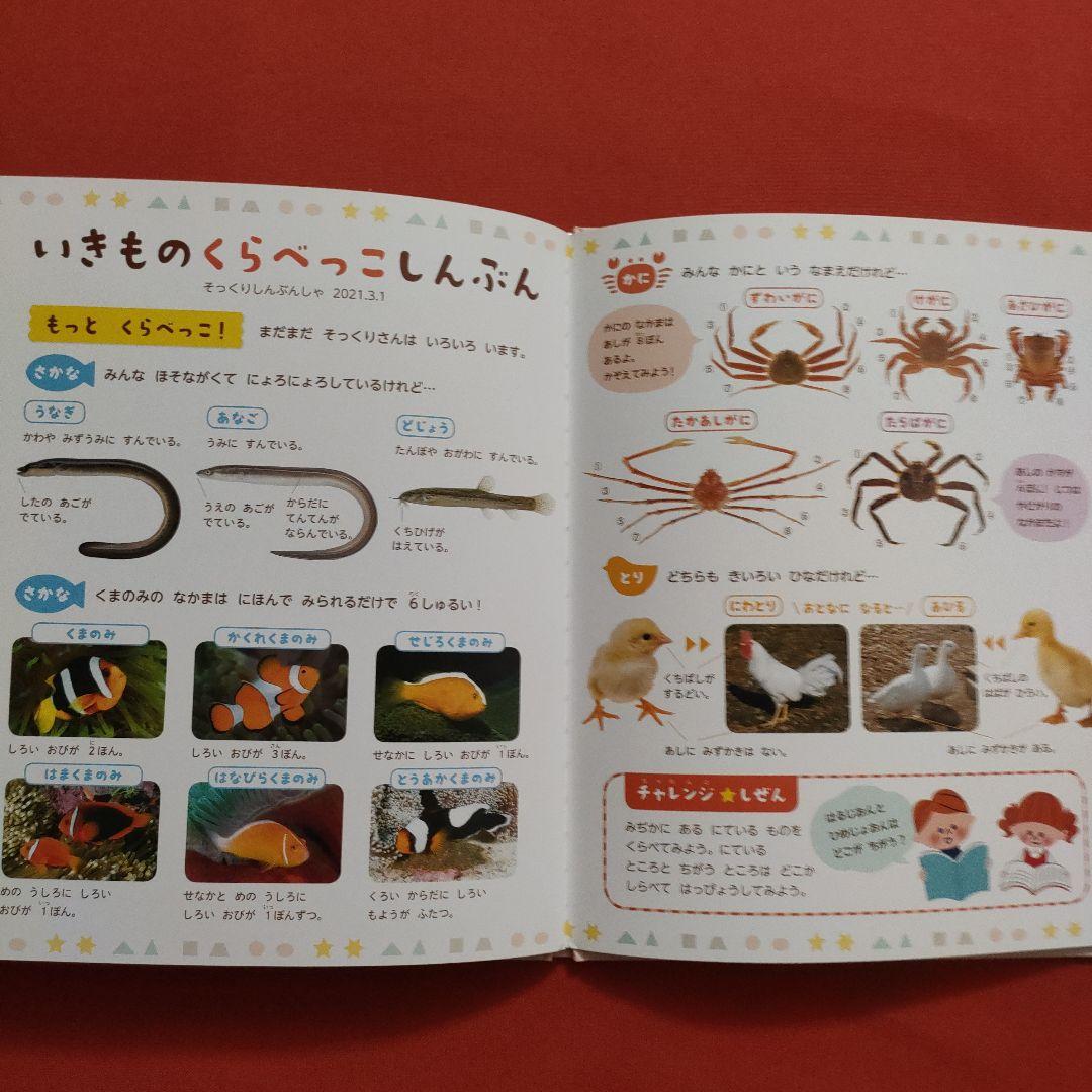 たくさんのふしぎ　キンダーブックしぜん　似たもの動物園　いきものくらべっこ