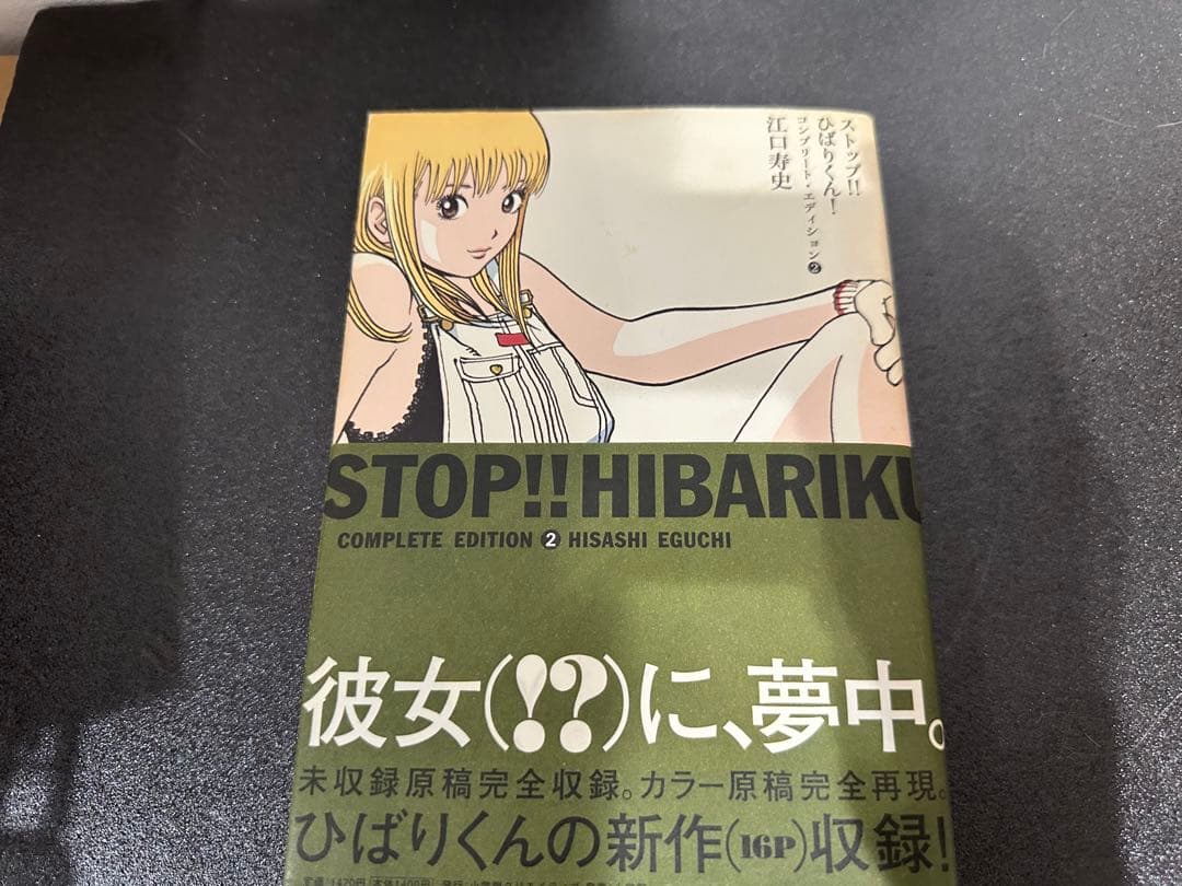 すすめ!パイレーツ 完全版全4巻、ストップ!ひばりくん! コンプリート版全3巻