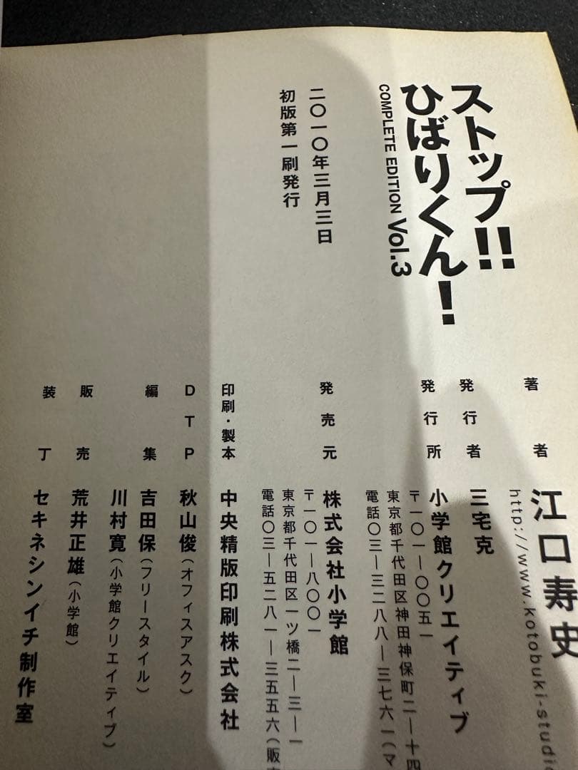 すすめ!パイレーツ 完全版全4巻、ストップ!ひばりくん! コンプリート版全3巻
