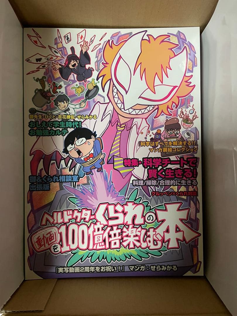 我々マガジン 赤,黒 2018.08~21.07 計8冊/くられ4冊 全セット