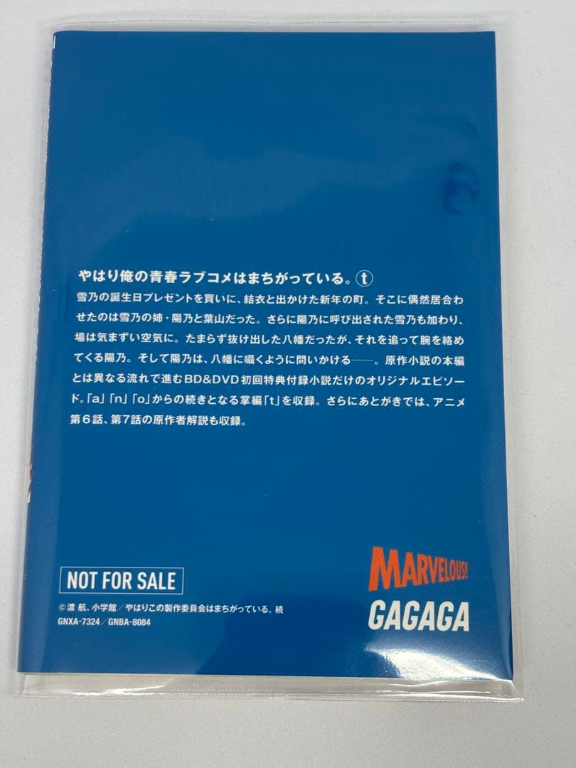 俺ガイル　やはり俺の青春ラブコメはまちがっている 特典小説　another 全巻