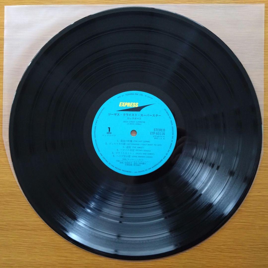 ジーザス・クライスト・スーパースター