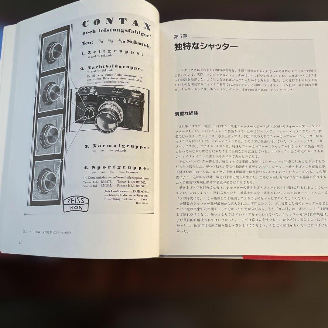 コンタックスのすべて ハンス・ユルゲン・クッツ　豪華本