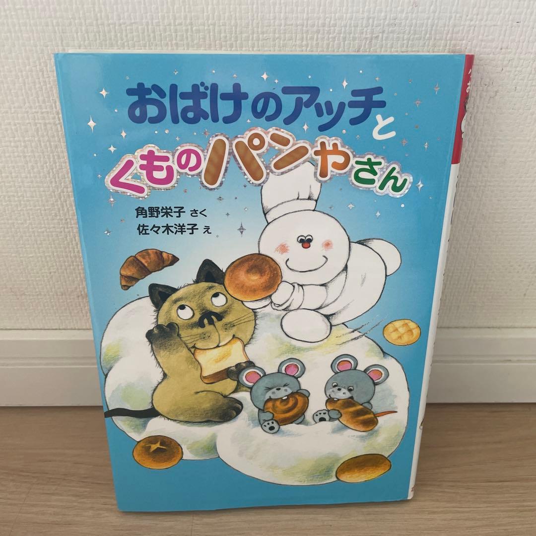 p*o様 小さなおばけ　おばけのアッチ　シリーズ　　16巻セット