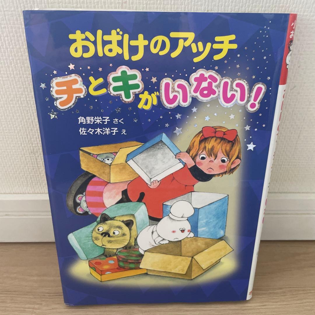 p*o様 小さなおばけ　おばけのアッチ　シリーズ　　16巻セット
