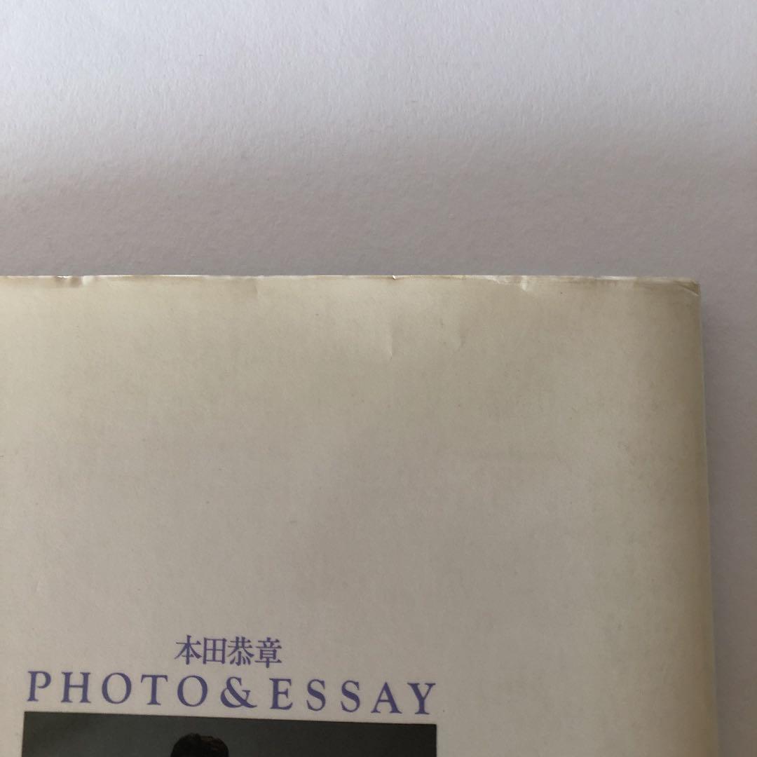 ★本田泰章　PHOTO & ESSAY  ジュテーム・スキャンダル　写真集