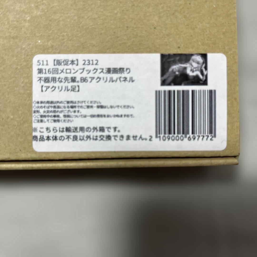 不器用な先輩。1-7巻セット アクリルパネル付き