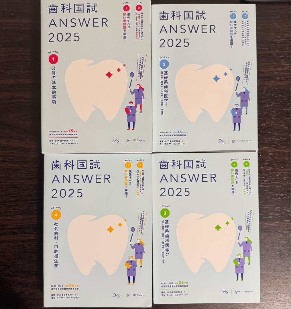 歯科国試ANSWER 2025 13巻セット
