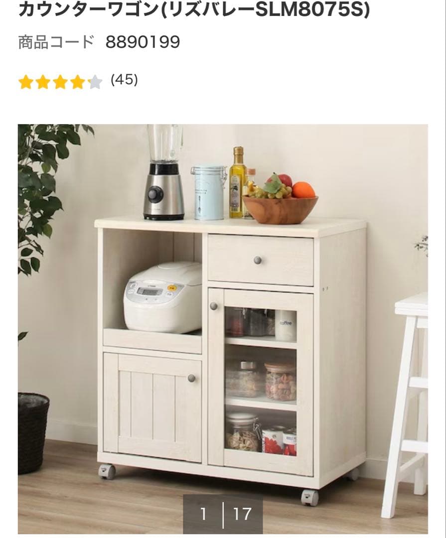 ニトリ　カウンターワゴン　キッチン　収納　棚