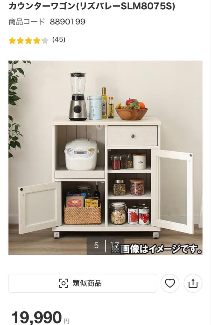 ニトリ　カウンターワゴン　キッチン　収納　棚