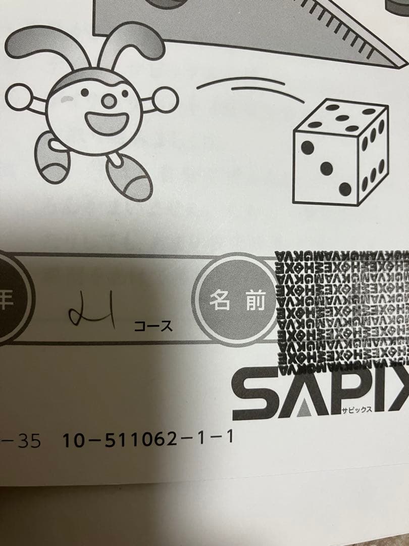 SAPIX5年算数テキスト1年分