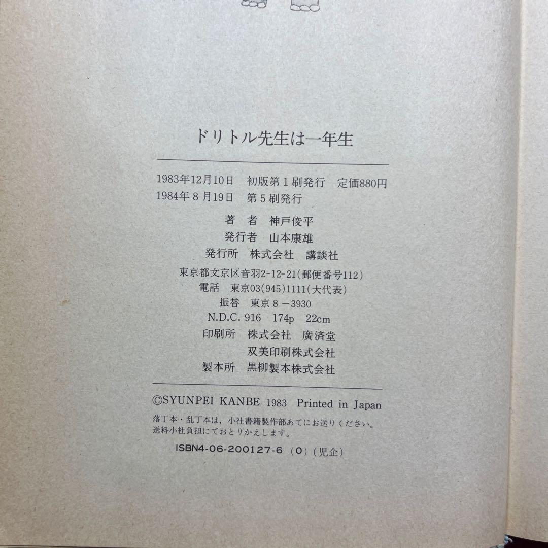 【絶版】ドリトル先生は一年生