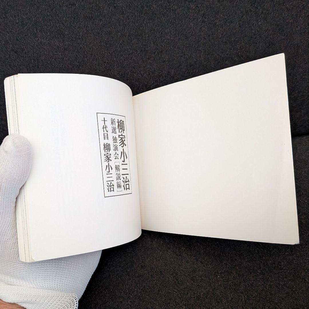 柳家小三治 新選独演会 CD12枚セット BOX付 落語 独演会＋トークショー