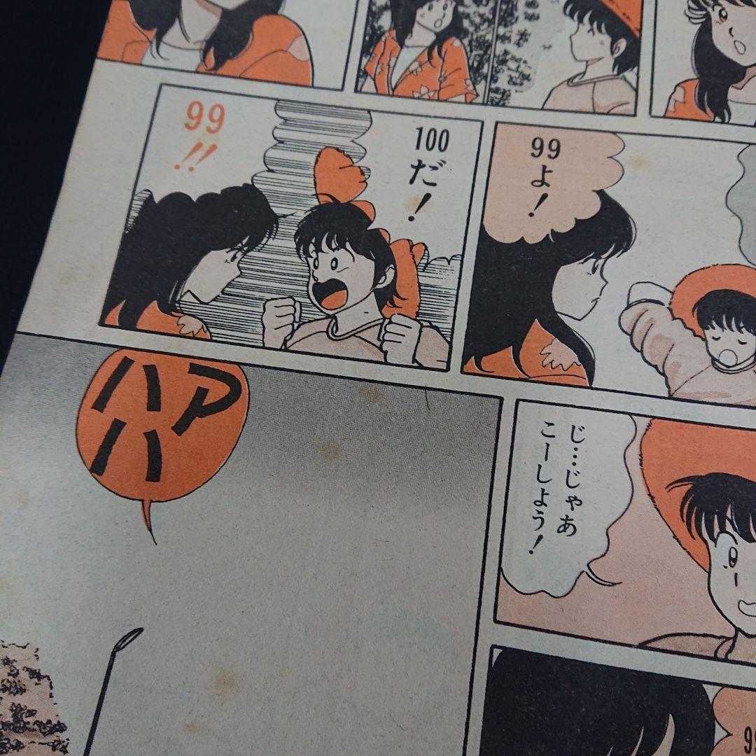 週刊少年ジャンプ 1984年3月26日号 15号 　T-3888