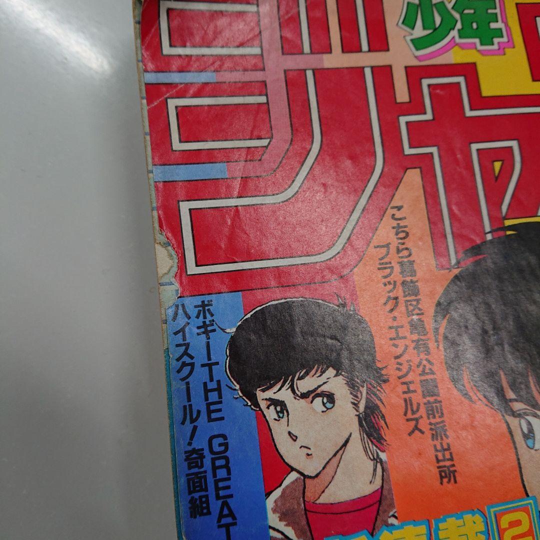 週刊少年ジャンプ 1984年3月26日号 15号 　T-3888