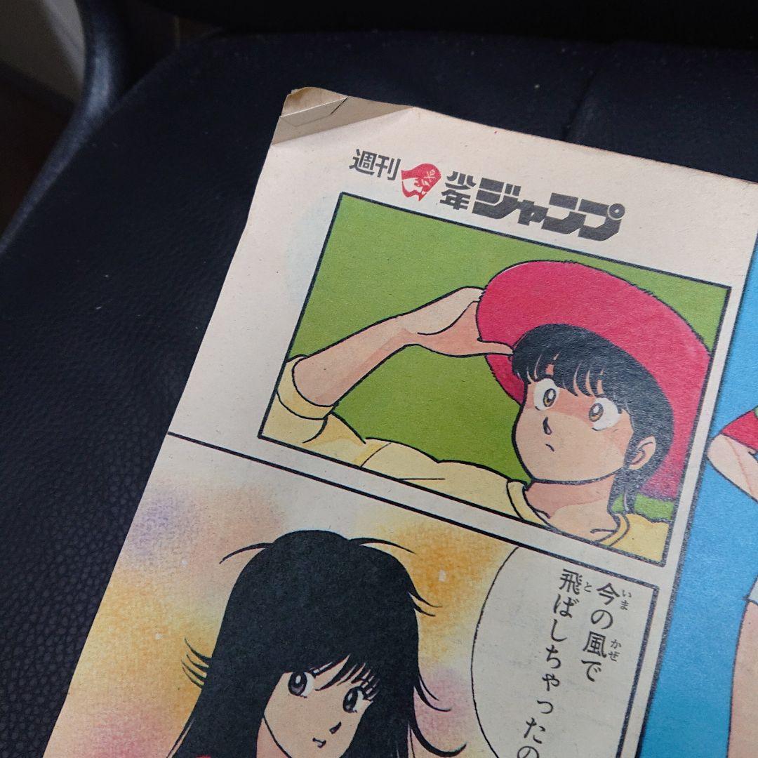 週刊少年ジャンプ 1984年3月26日号 15号 　T-3888