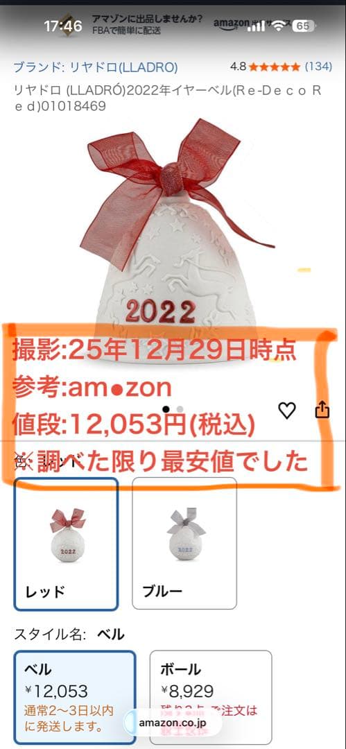 リヤドロ (LLADRÓ)2022年イヤーベル(Rｅ-Dｅｃｏ Rｅｄ)