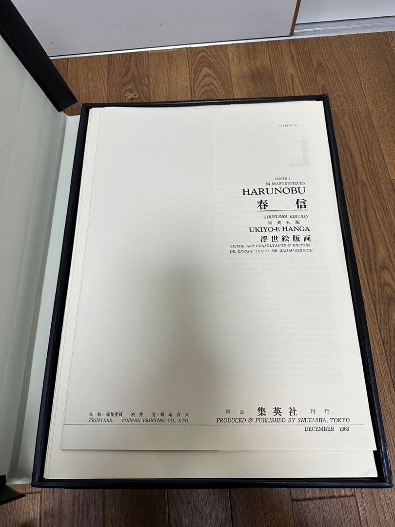 【完品】集英社版　浮世絵版画 全7巻揃