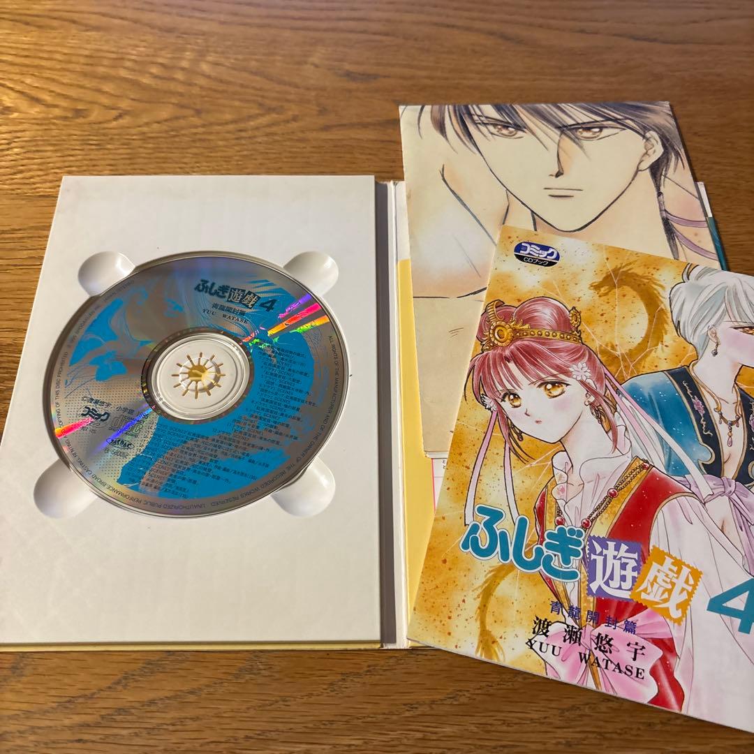 ふしぎ遊戯 CDブック （ 3種類セット ）