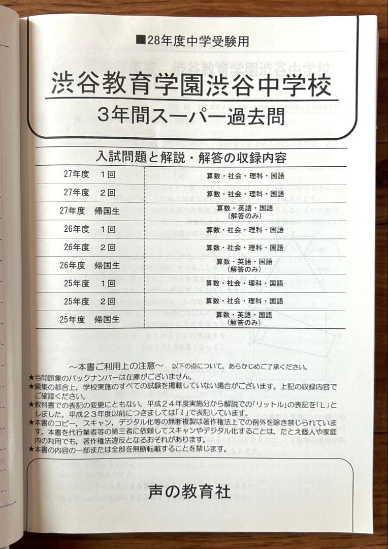 渋谷教育学園渋谷中学校 過去問5冊セット 2016年度〜2025年度用