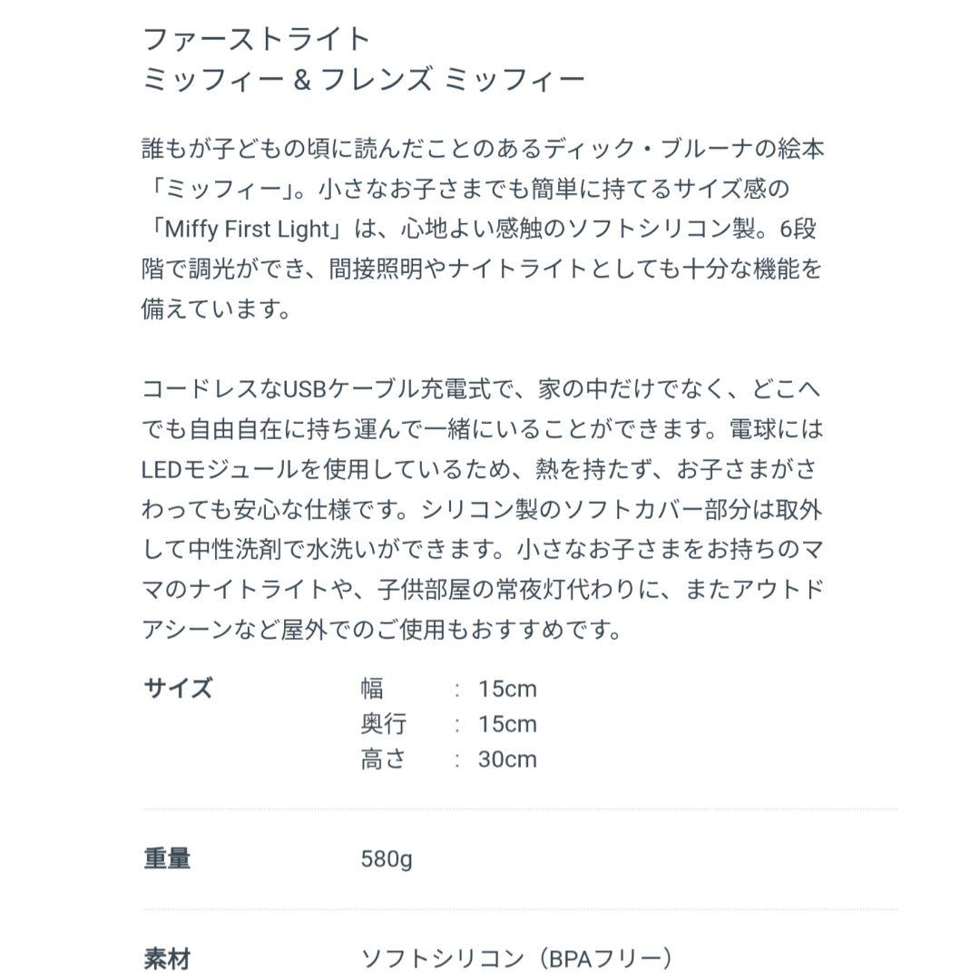 ♭【★みみたん‼️★】ミッフィー ファーストライト ナイトライト かわいい