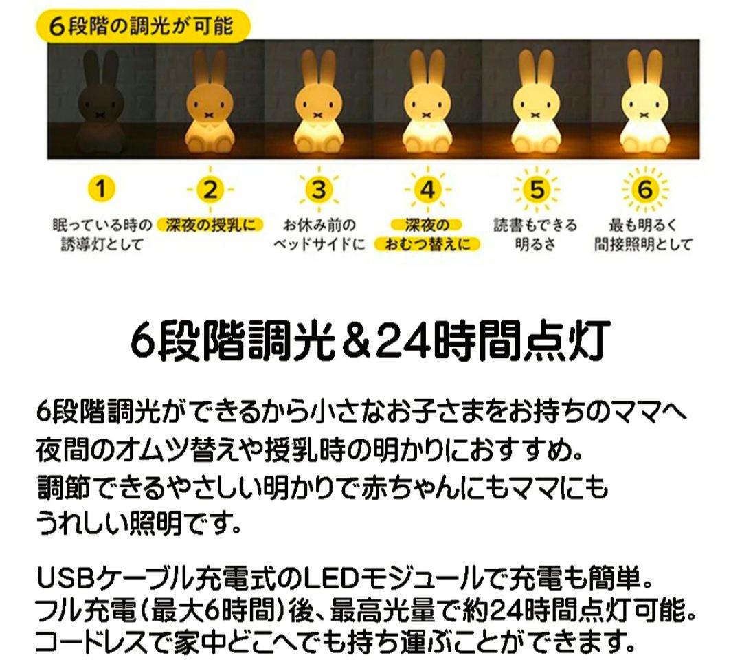 ♭【★みみたん‼️★】ミッフィー ファーストライト ナイトライト かわいい