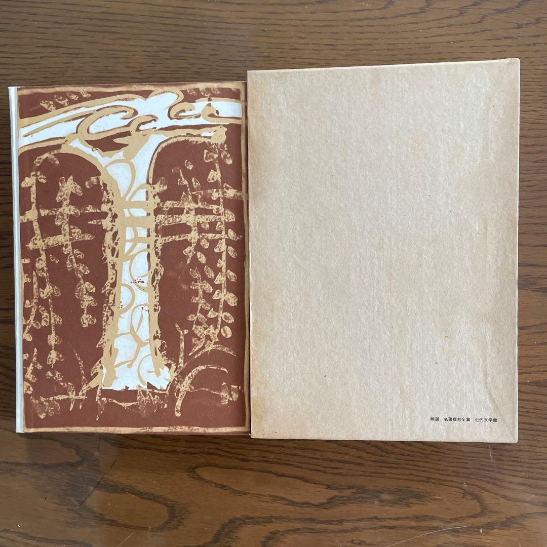 復刻版　第一刷　昭和47年「在りし日の歌」中原中也