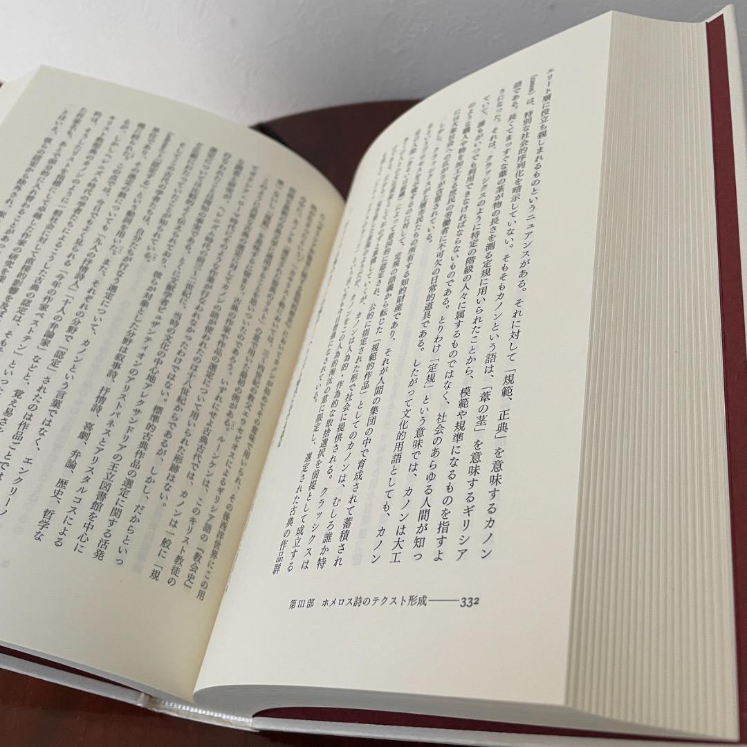 ホメロスの逆襲 それは西洋の古典か （帯つき）