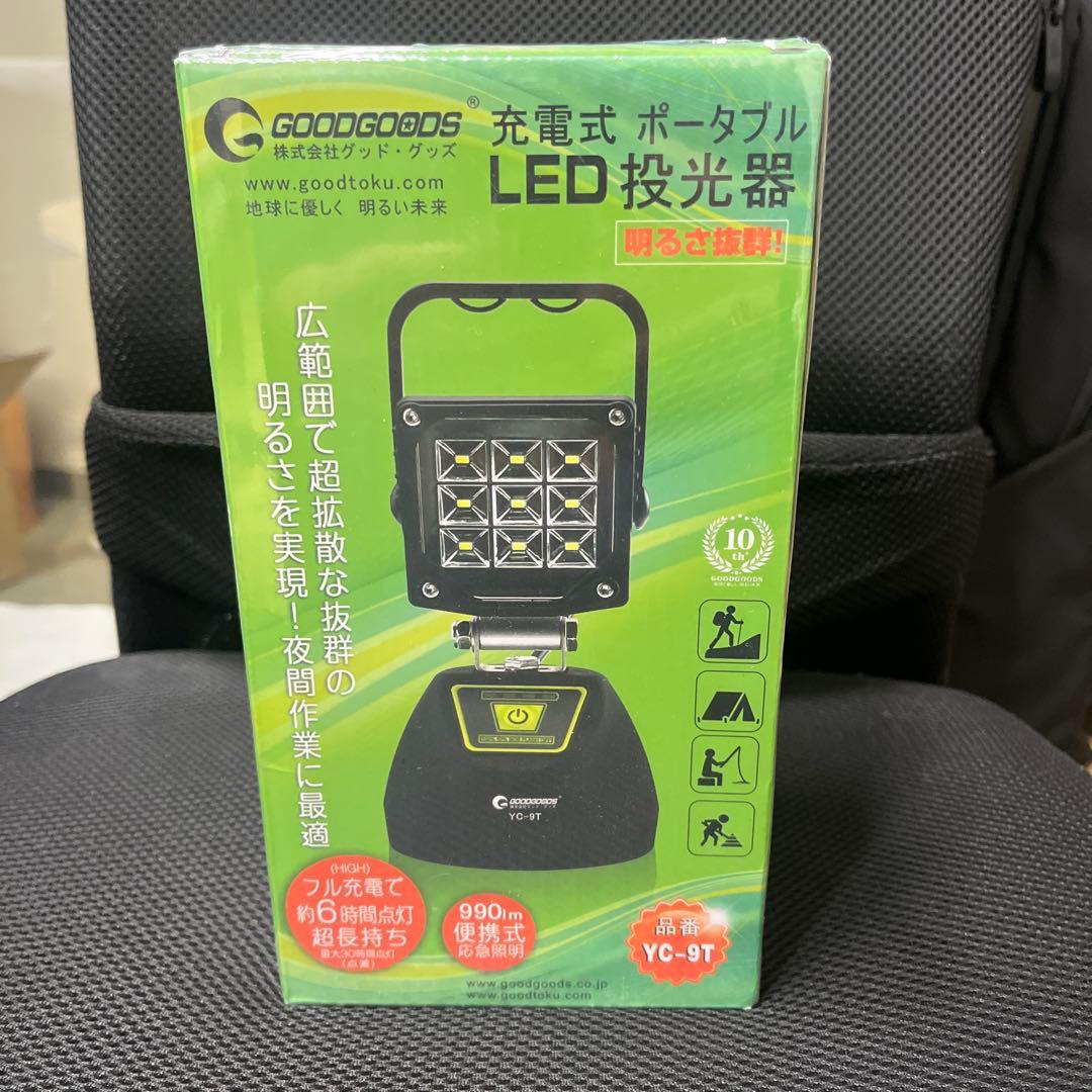 グッド.グッズ 充電式ポータブルLED作業灯 YC-9T 防災