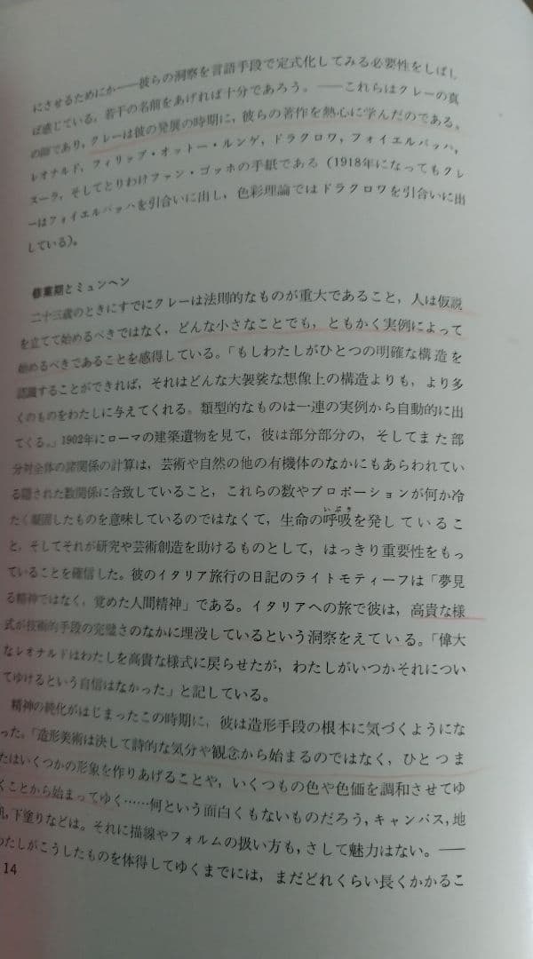 パウル・クレー 造形思考上下巻セット 新潮社 Paul Klee