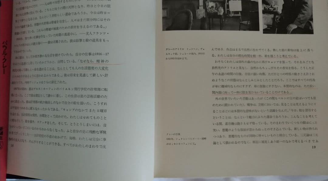 パウル・クレー 造形思考上下巻セット 新潮社 Paul Klee