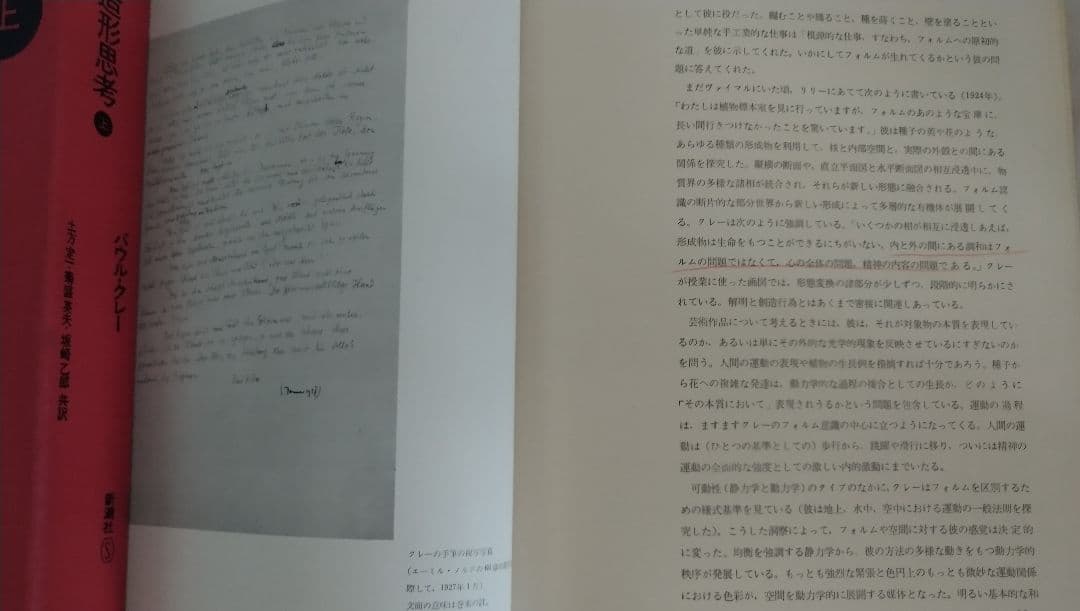 パウル・クレー 造形思考上下巻セット 新潮社 Paul Klee