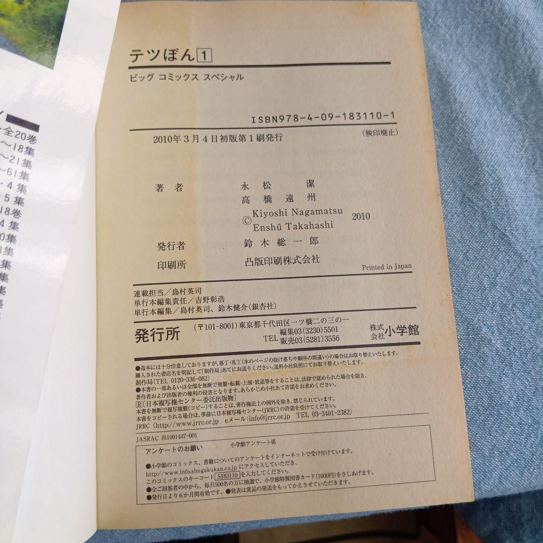 テツぼん 全31巻セット