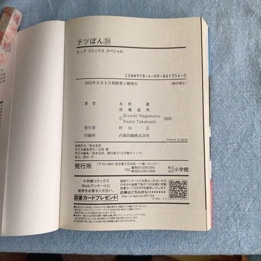 テツぼん 全31巻セット