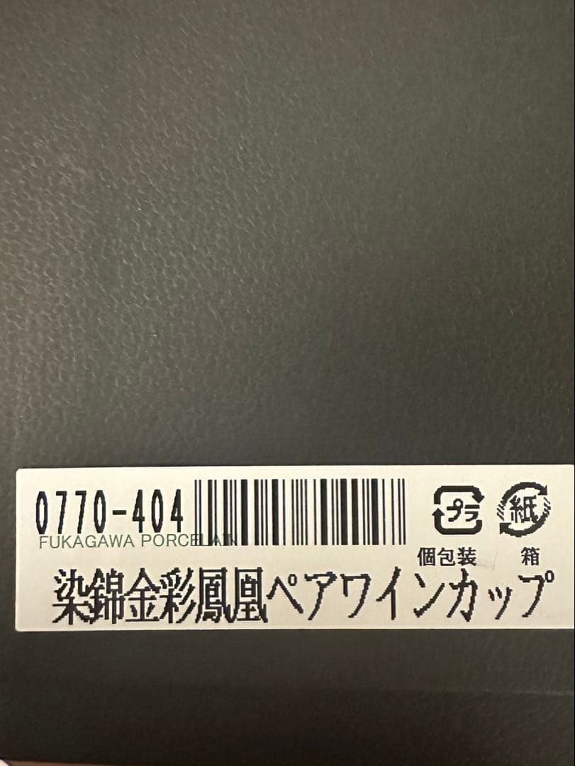 高脚陶器カップ 花柄