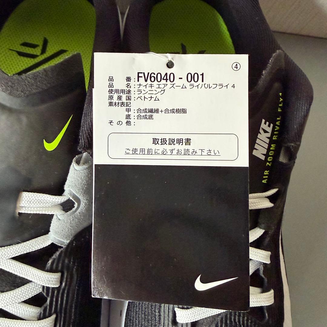 【新品未使用】ナイキ エアズーム ライバル フライ 4 ブラック 25.5cm