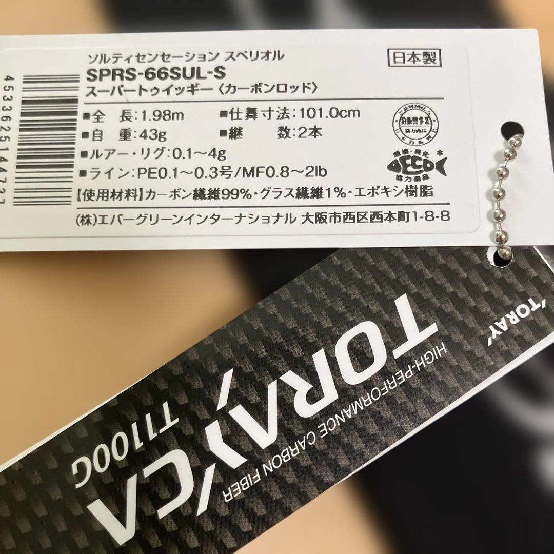 エバーグリーンスペリオルスーパートゥイギー