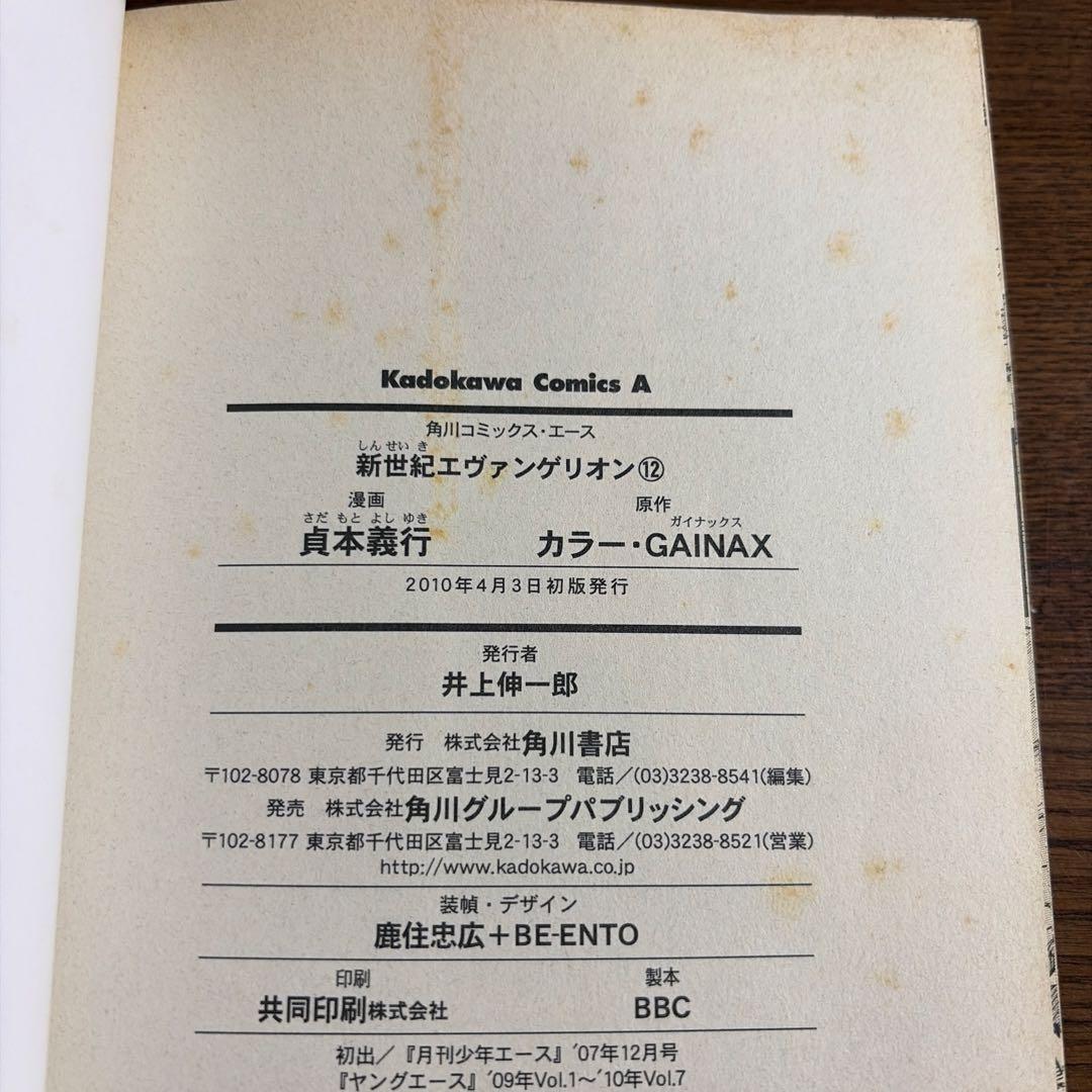【希少品】新世紀エヴァンゲリオン 14冊セット　初版13、14巻プレミアム限定版