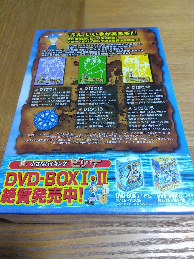 小さなバイキング ビッケ DVD-BOX I、Ⅱ、Ⅲ(三冊セット)