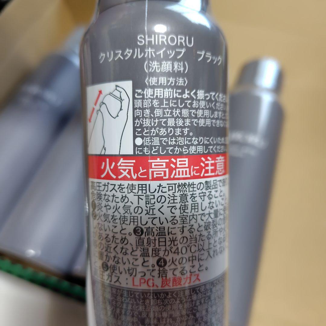 SHIRORU クリスタルホイップ ブラック 120g 5本