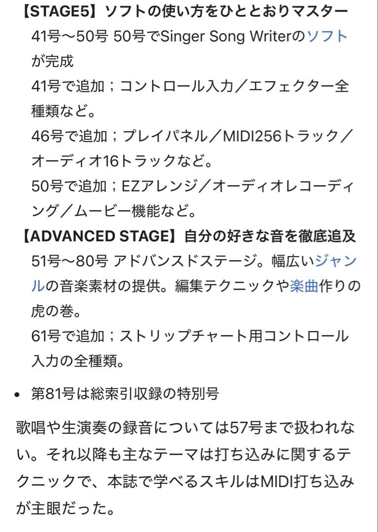 ディアゴスティーニの週刊マイミュージックスタジオ