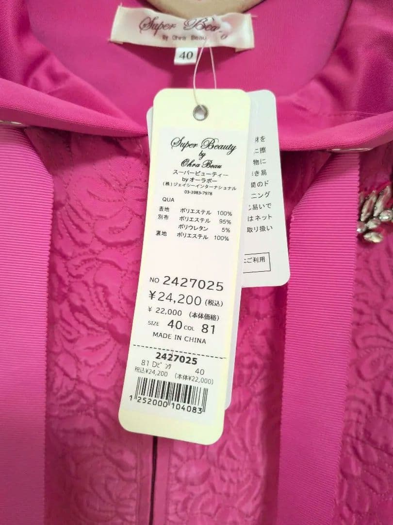 スーパービューティーキルティングジャケット40