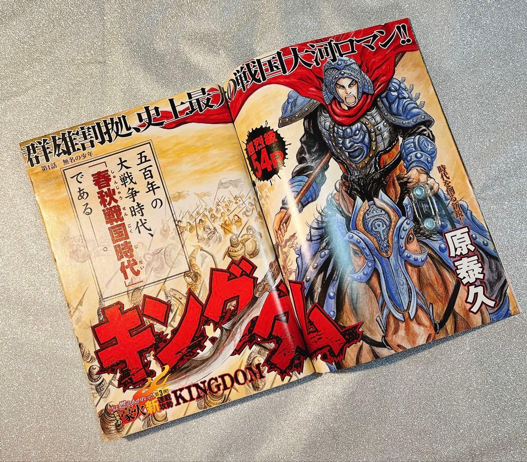 ヤングジャンプ 2006.2.9(9号 )キングダム 新連載号